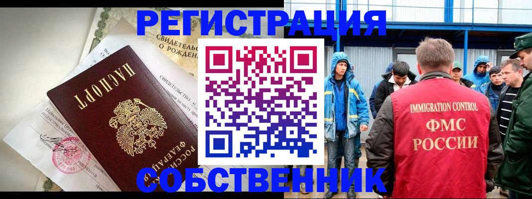 временная регистрация в Воронеже